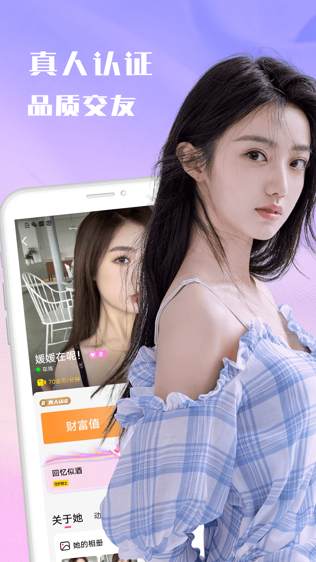 海聊視頻交友截圖預(yù)覽