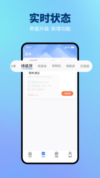星通司機(jī)截圖