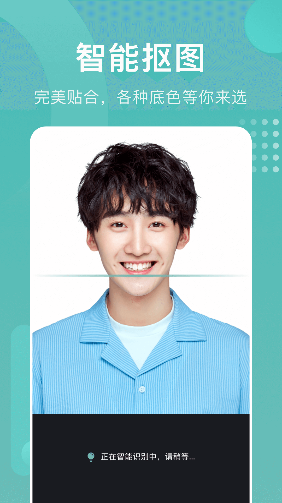 證件照拍照截圖預覽