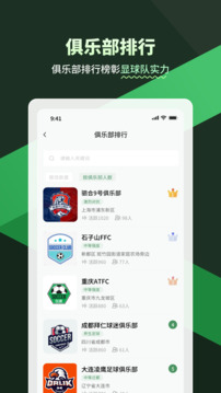 暢點足球截圖