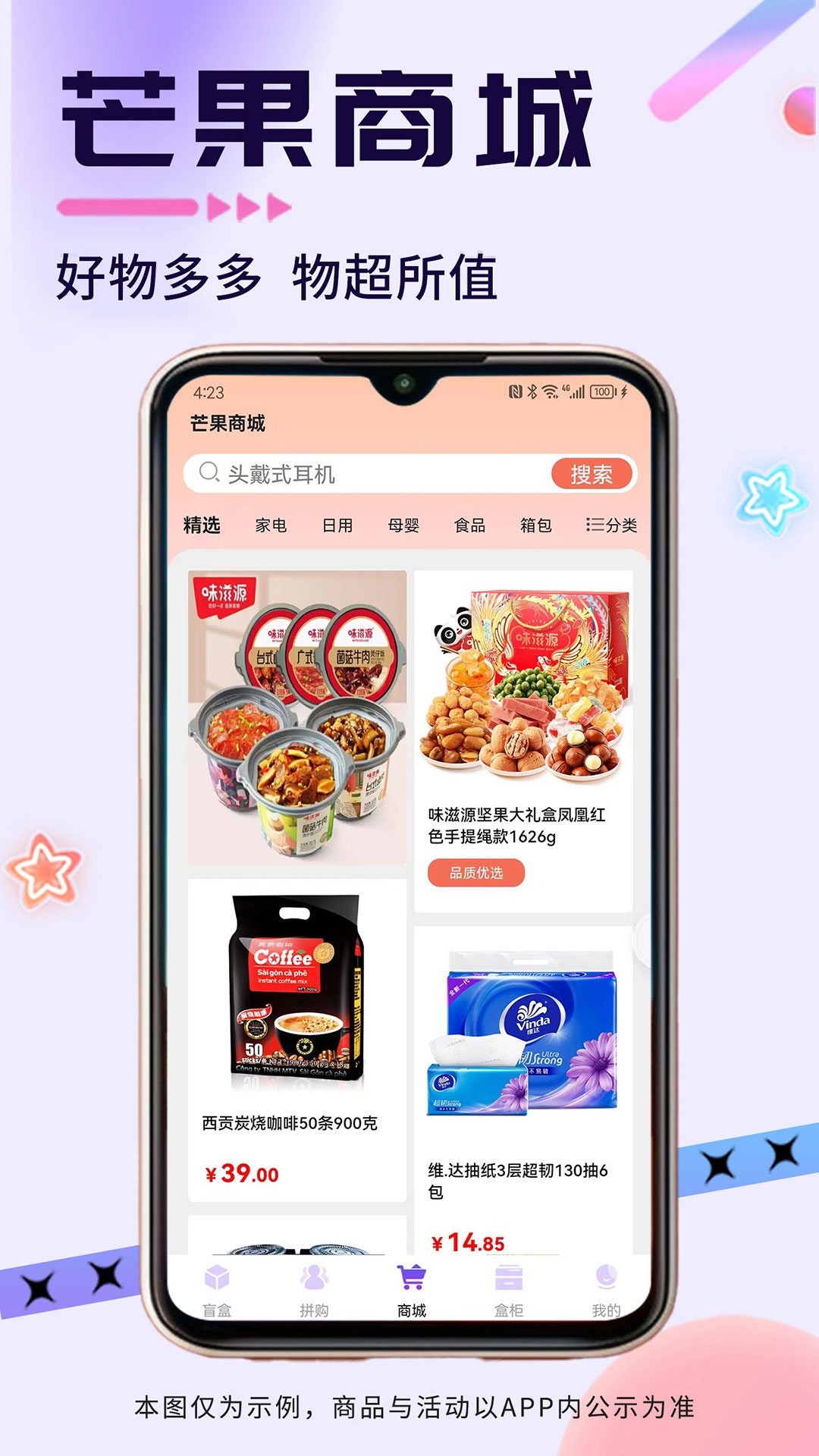 芒果开盒v3.0.3截图1