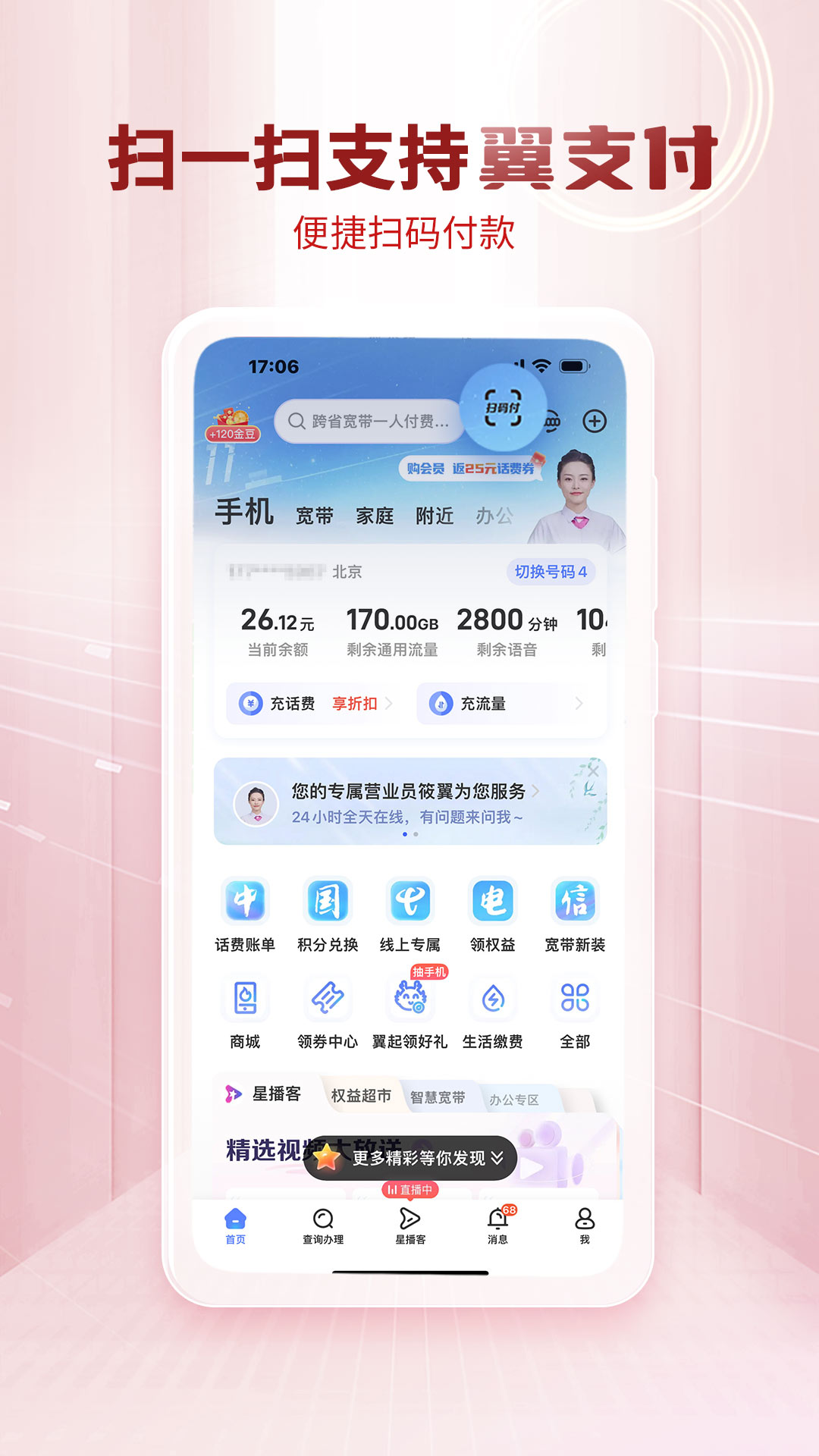 中国电信v11.3.0截图4