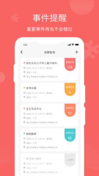 人情賬簿截圖