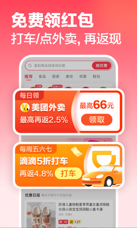 返还网v8.9.0截图2