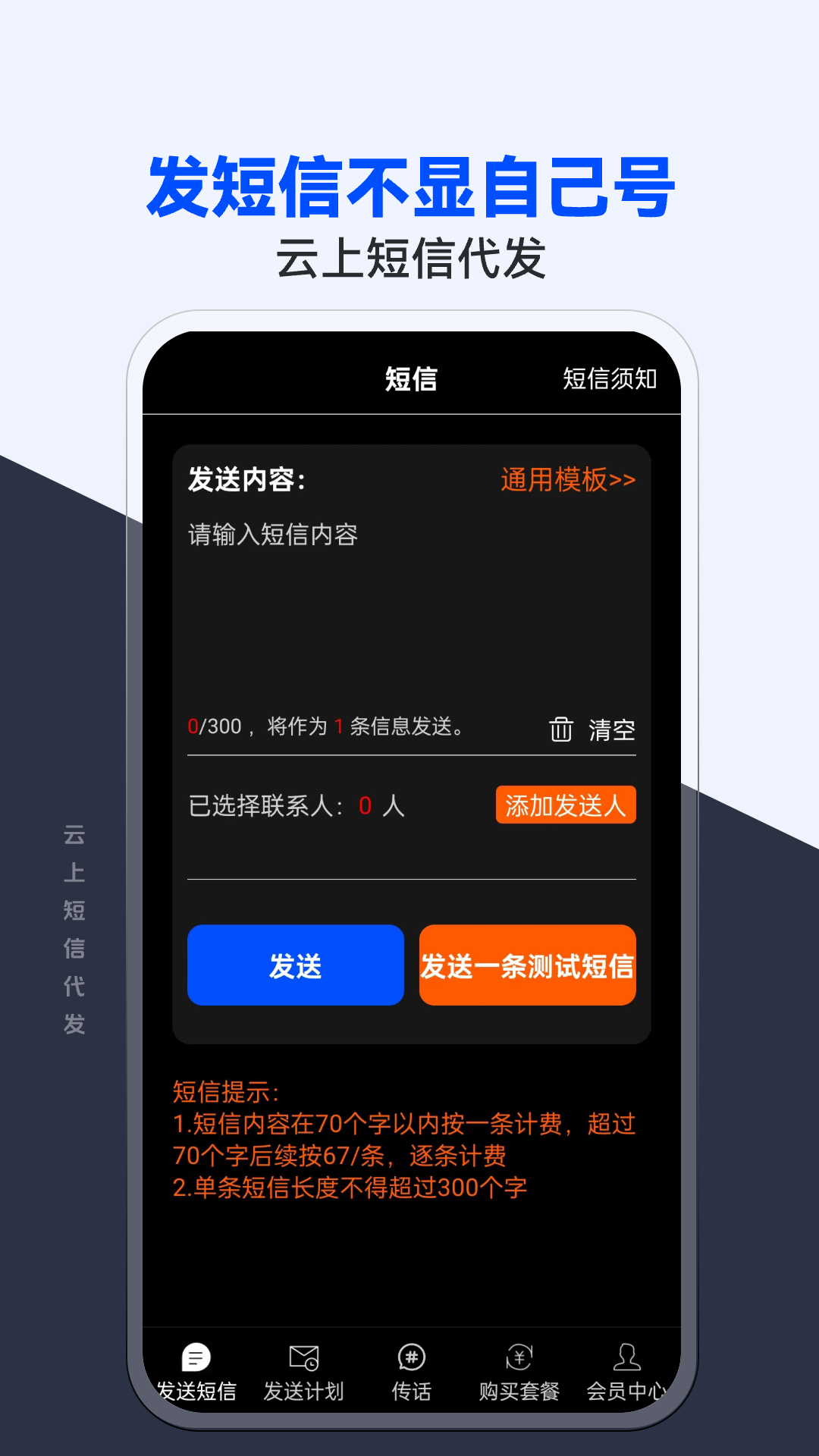 云上短信代发v1.0.0.7截图5