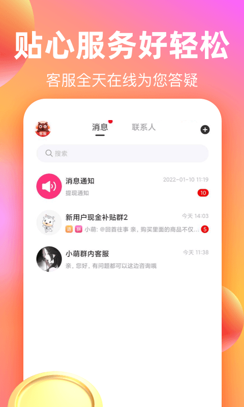 巨省优惠券截图4