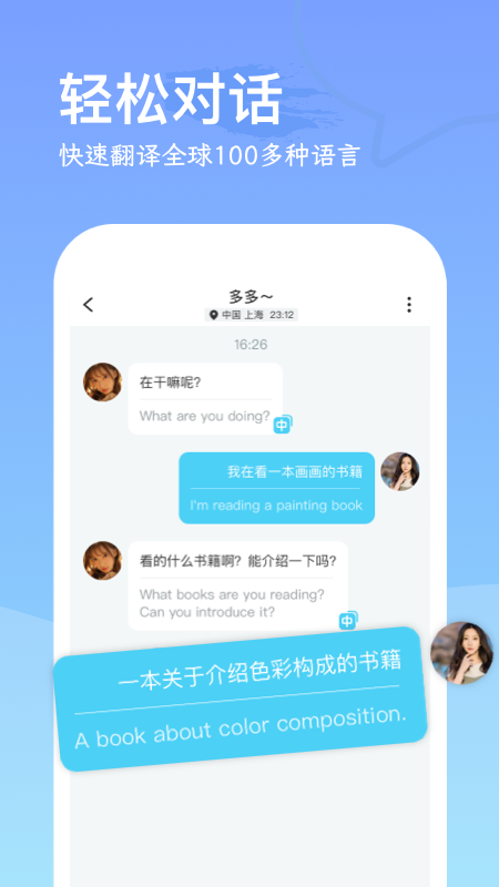WorldChat国际即时翻译社交App截图3