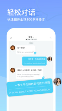 WorldChat国际即时翻译社交App截图