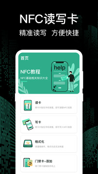 万能NFC钥匙截图