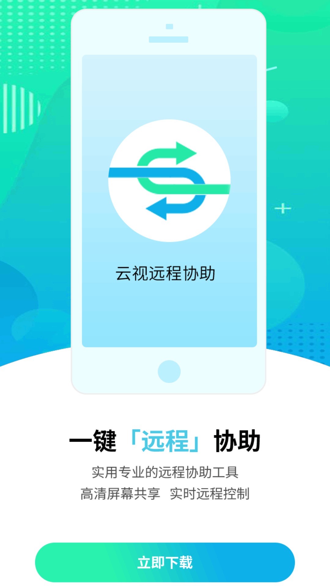 云视远程协助截图3