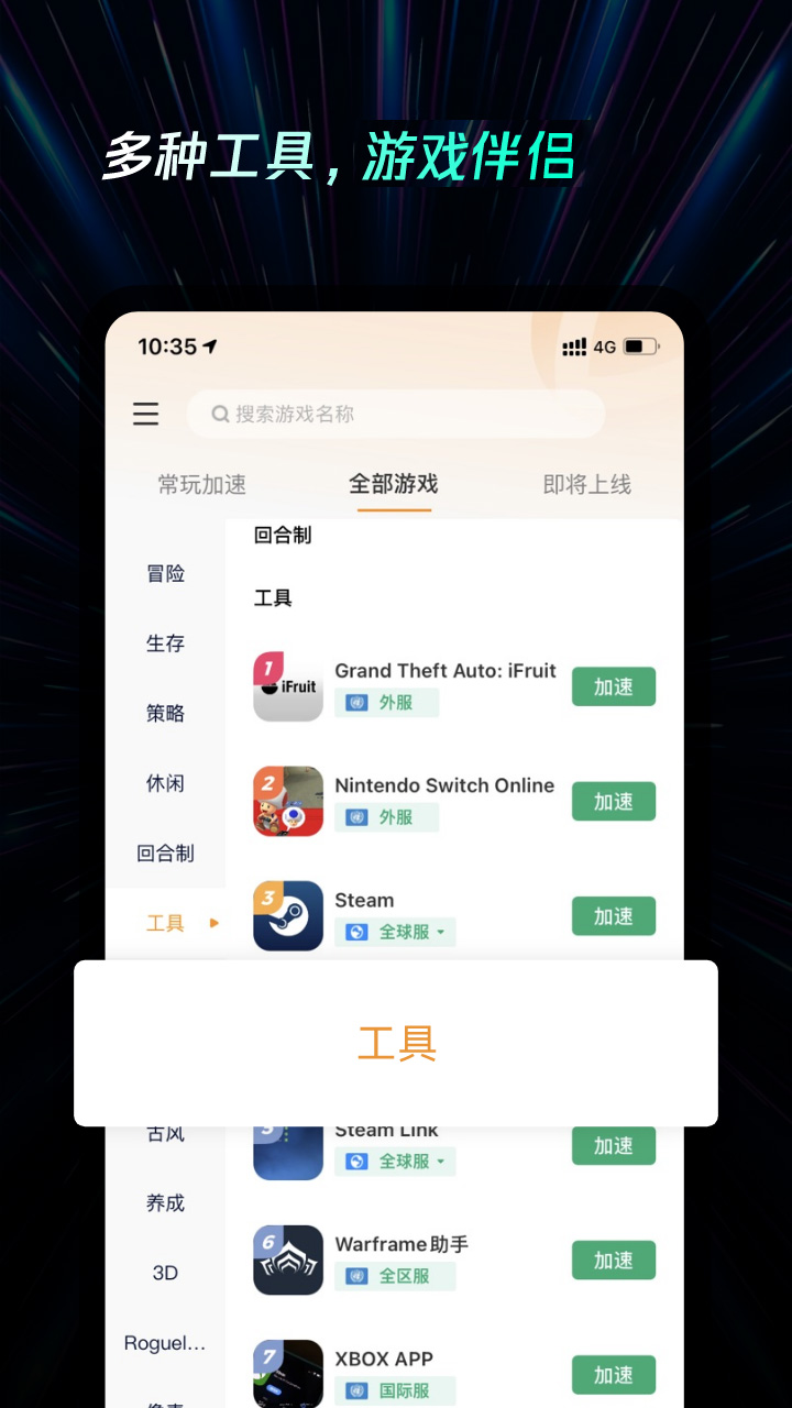 雷神加速器v1.5.12截图3