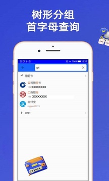 安全密码本截图