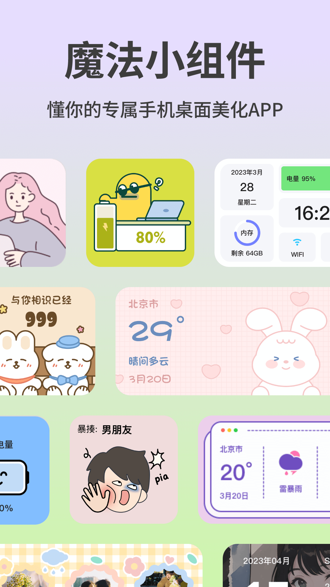 魔法小组件v1.1.8.12截图5