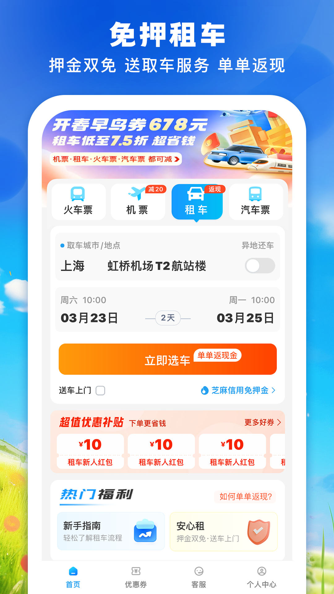 铁行火车票v8.7.5截图3