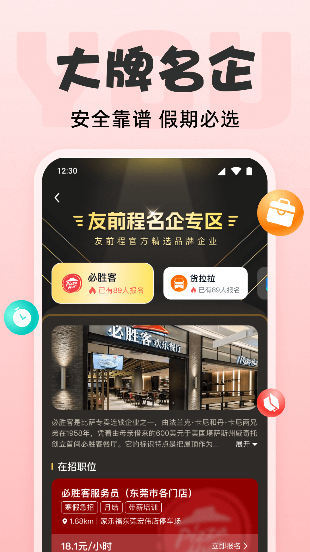 友前程兼职v1.2.8截图3