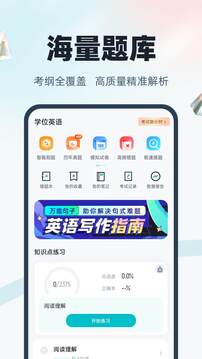 學(xué)位英語(yǔ)截圖