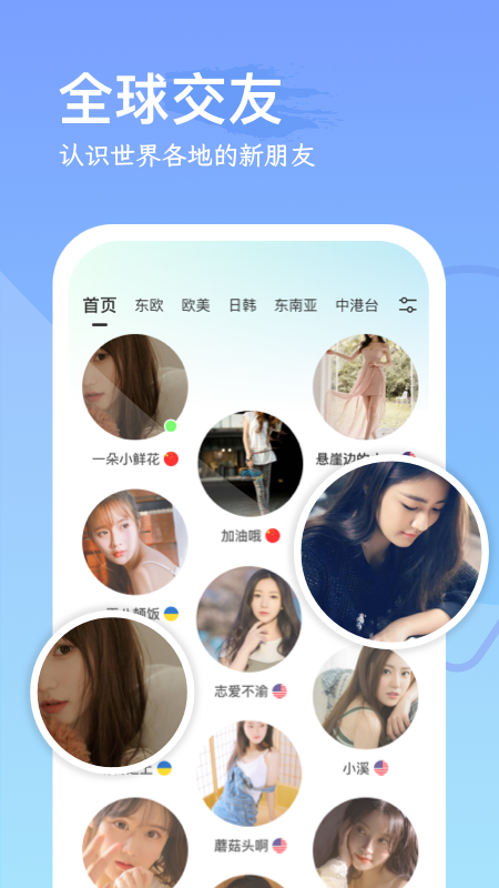 WorldChat国际即时翻译社交App截图1