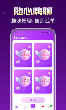 身聊交友截圖