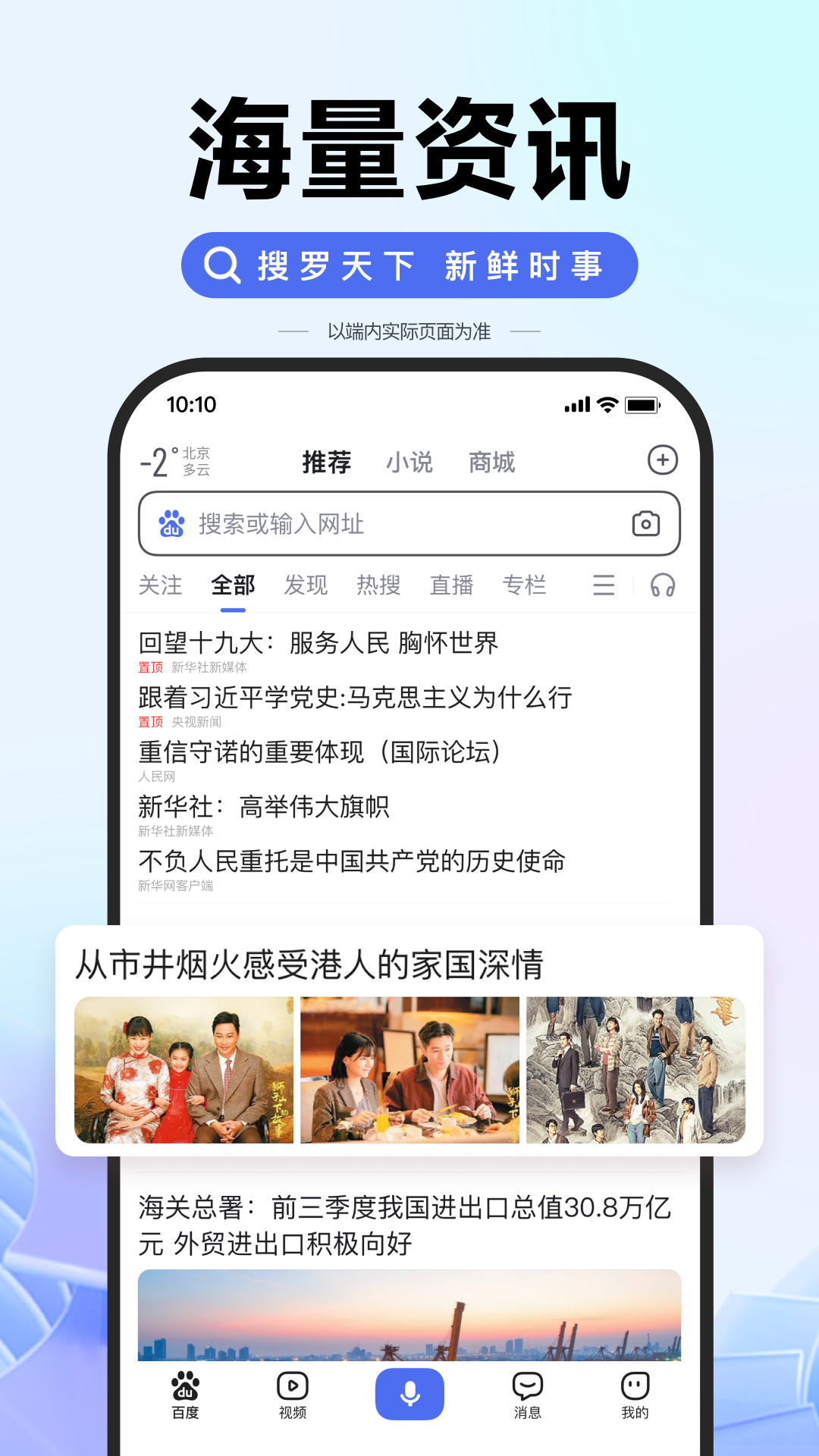 百度v13.54.0.10截图4