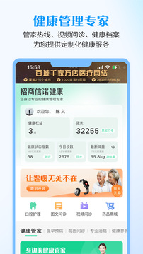 招商信諾截圖