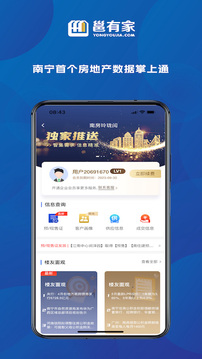 邕有家截图