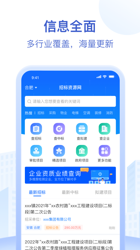 招标资源网截图1