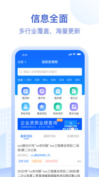 招标资源网截图