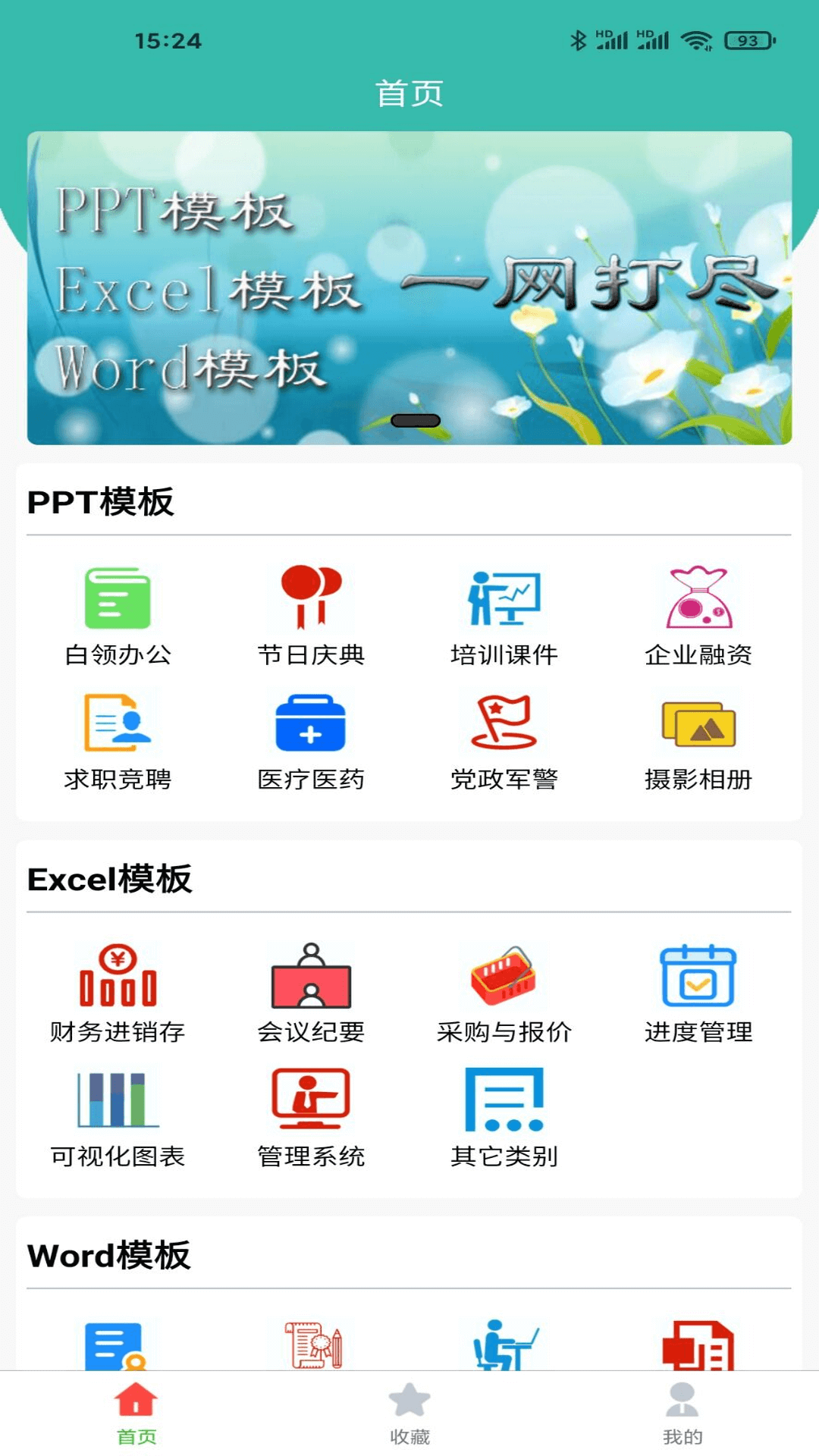 路演文档助手v1.3.4截图4