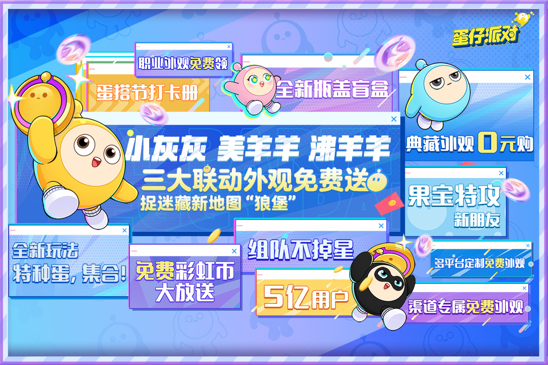 蛋仔派對截圖預(yù)覽