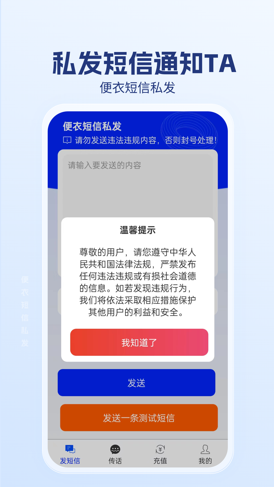 便衣短信私发v1.0.0.9截图4