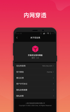 貝銳花生殼截圖