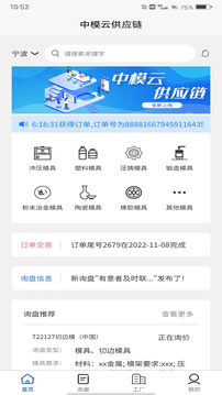 中模云供應(yīng)鏈截圖
