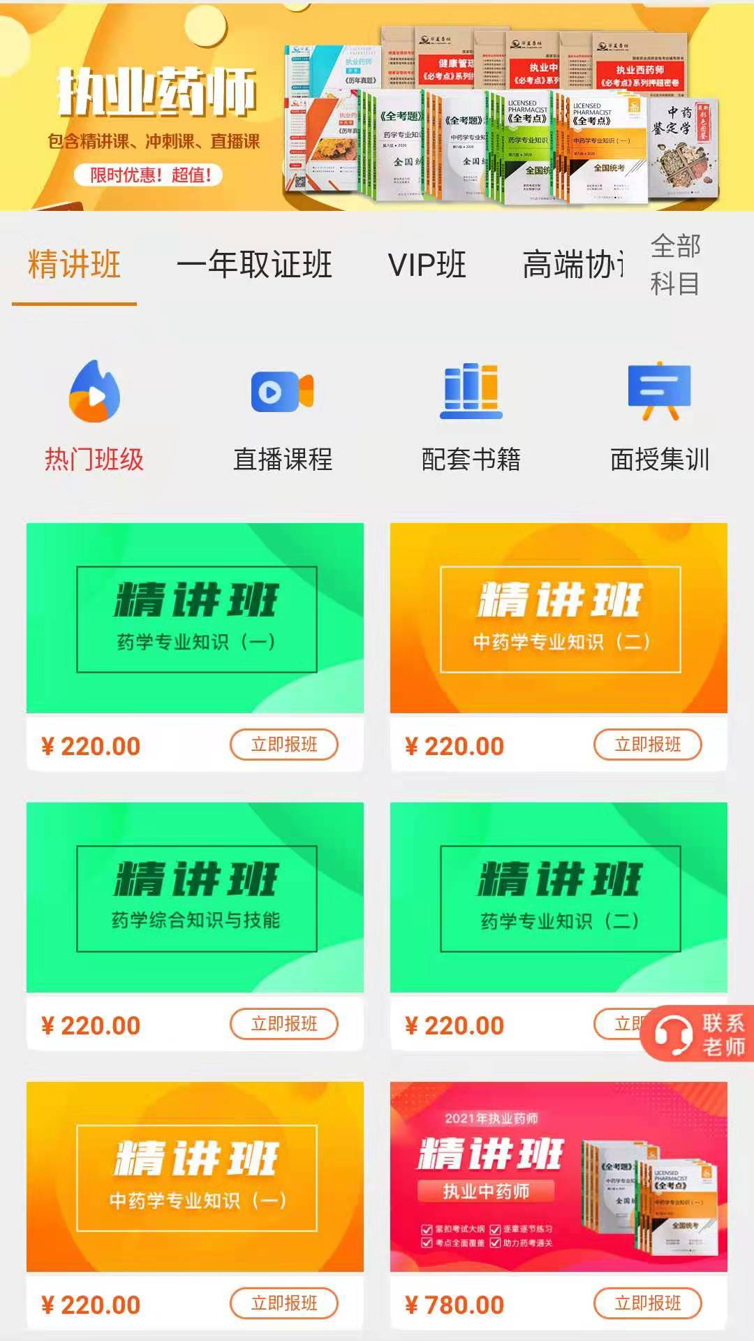 杏坛学堂v1.3.3截图4