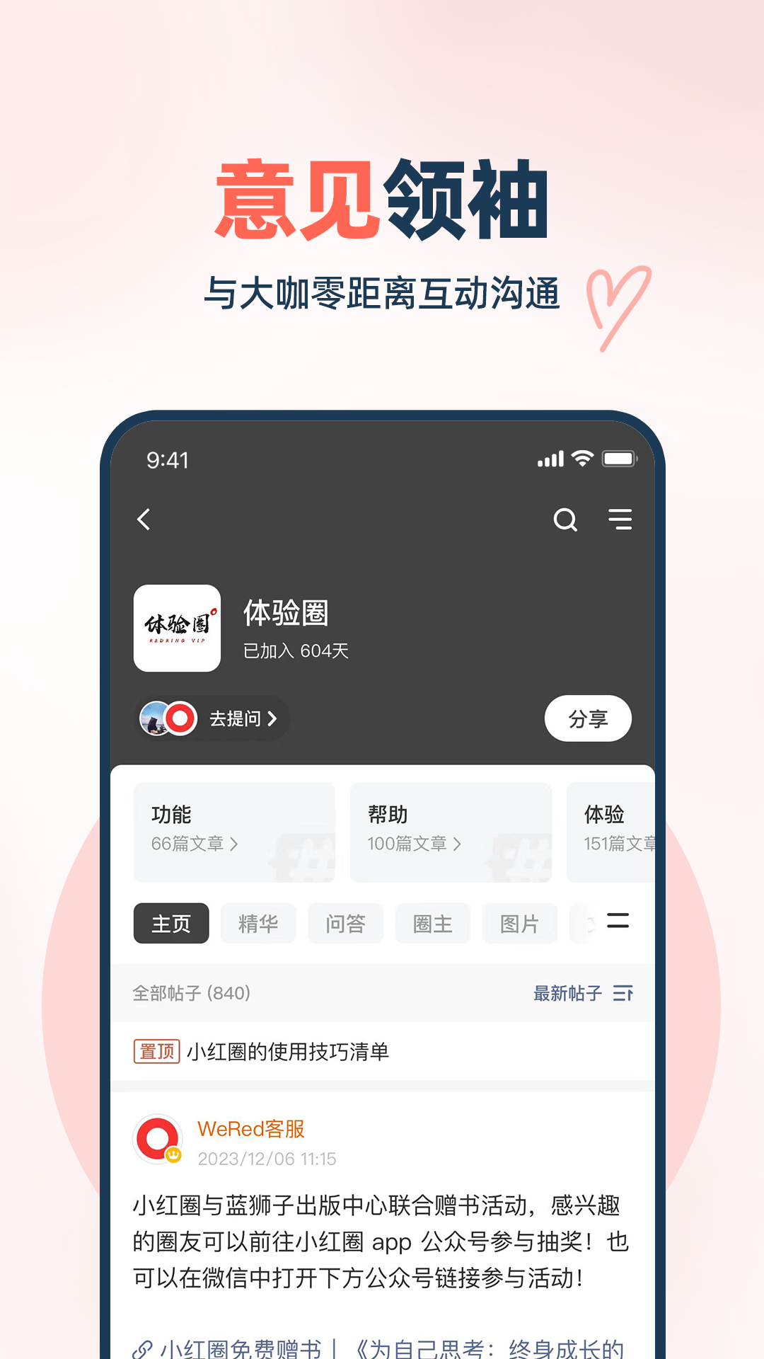 WeRedv1.3.12.0截图3