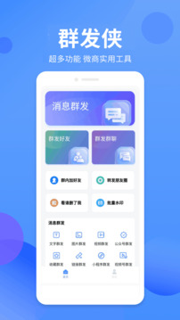 群發(fā)俠截圖