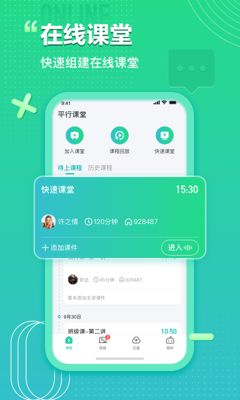 平行课堂v3.3.1.1截图5