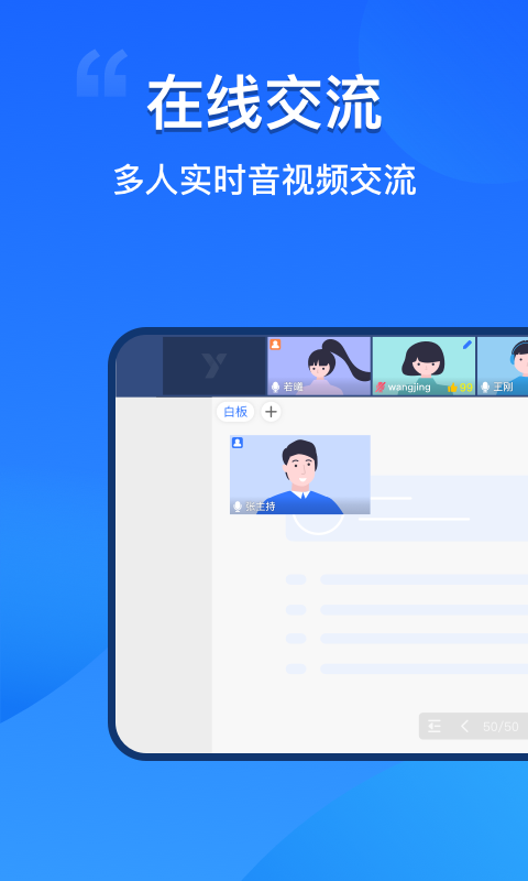 易速会议截图3