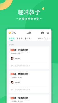 好課在線截圖