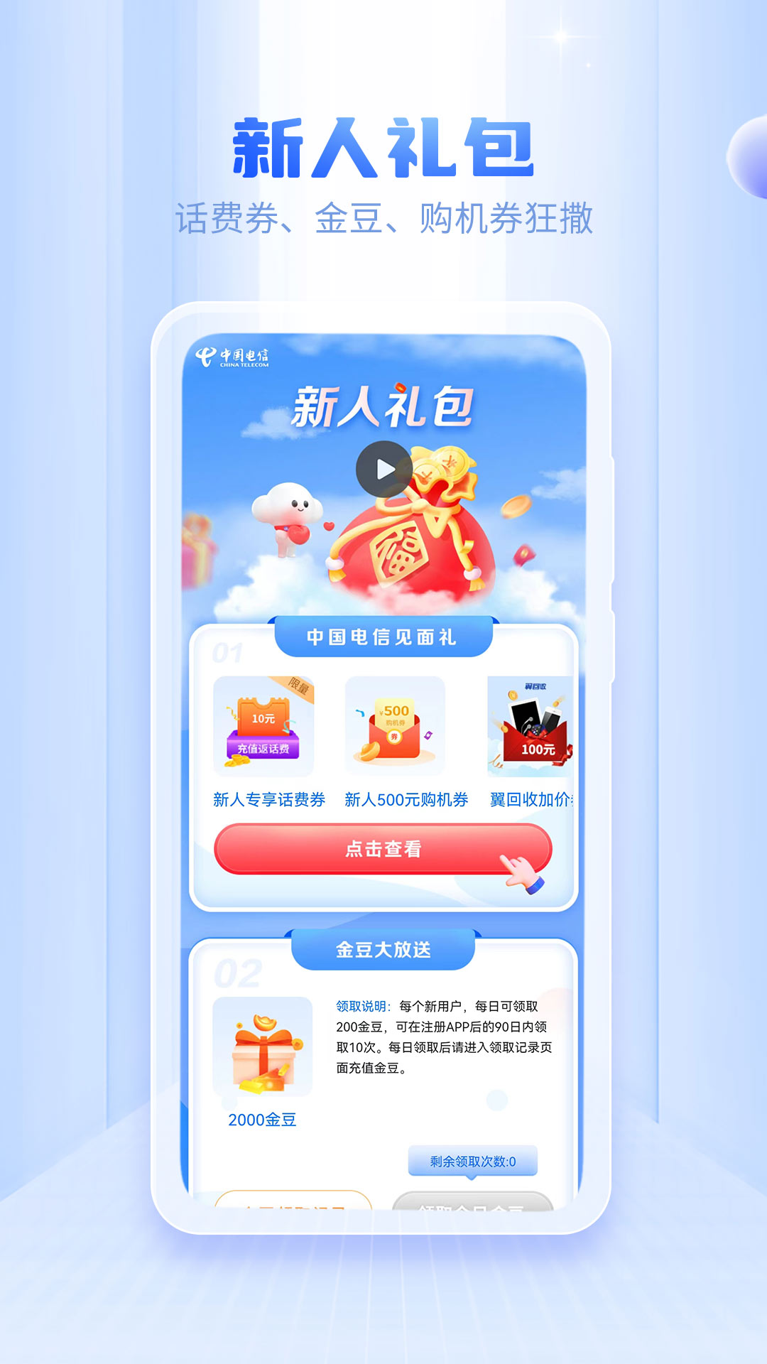 中国电信v11.3.0截图2