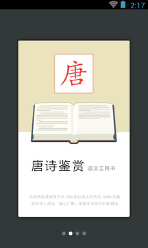 唐詩鑒賞辭典截圖