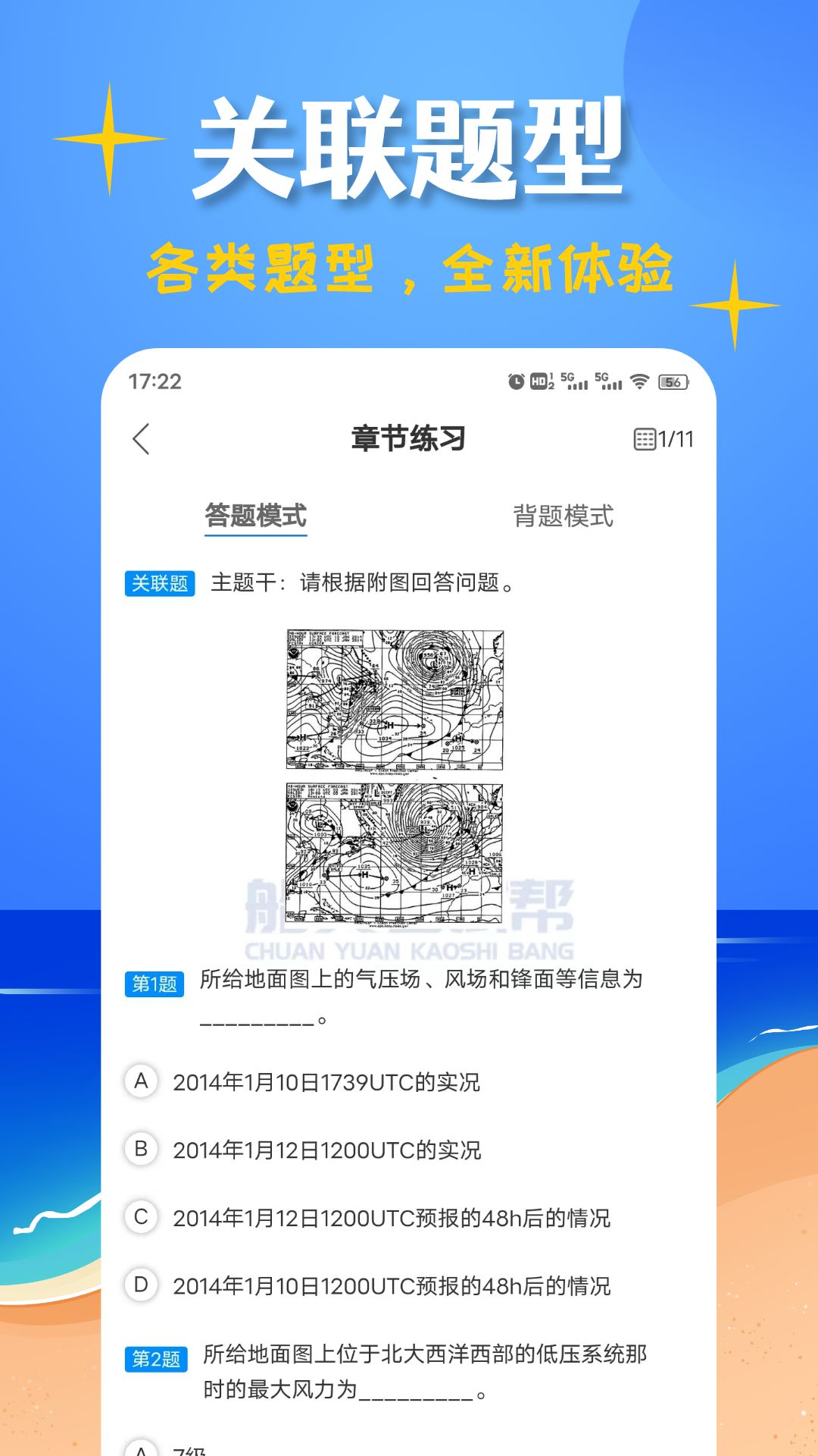 船员考试帮截图3