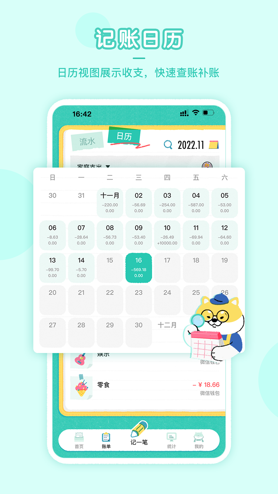 阿柴記賬截圖預覽