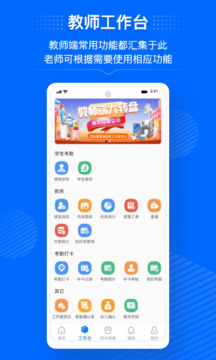 今托管教師端截圖
