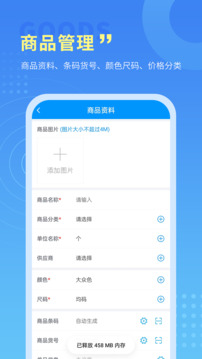 騰云店進銷存截圖