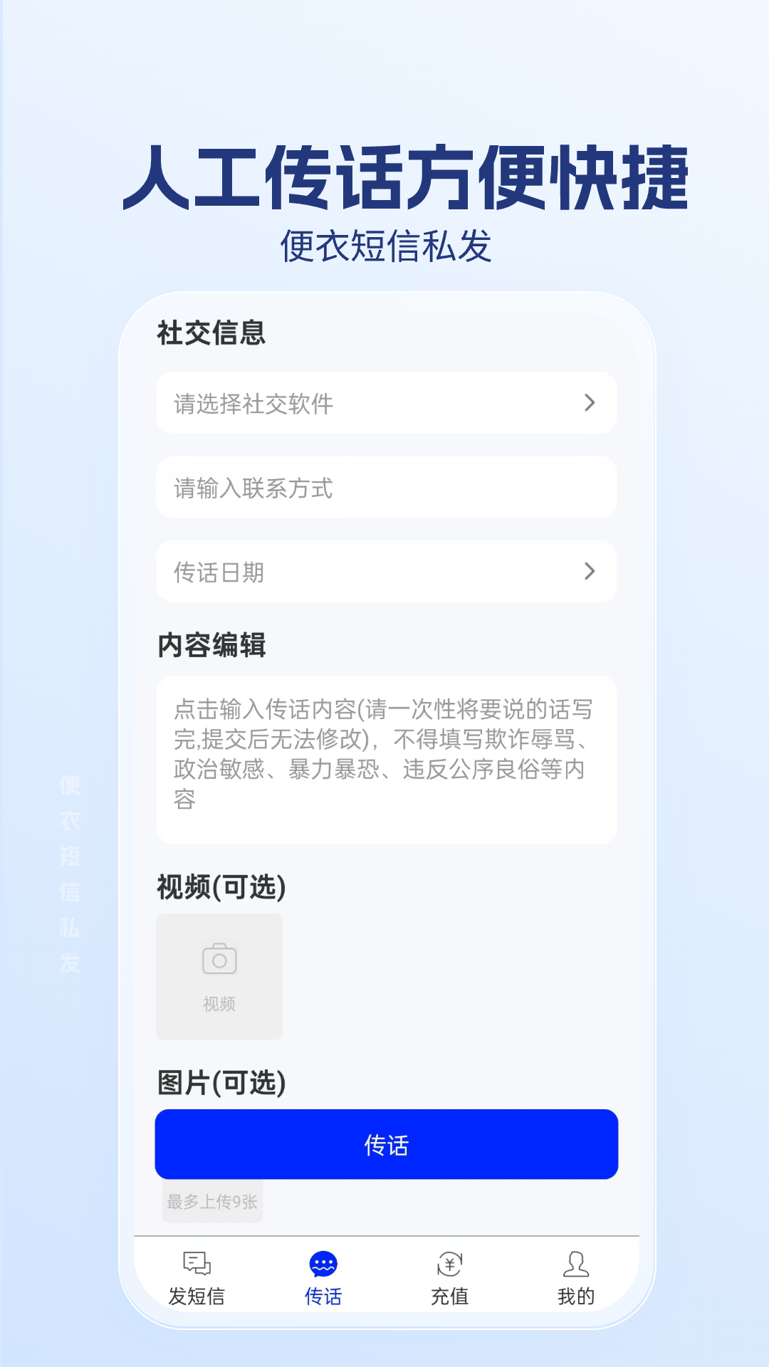 便衣短信私发v1.0.0.9截图2