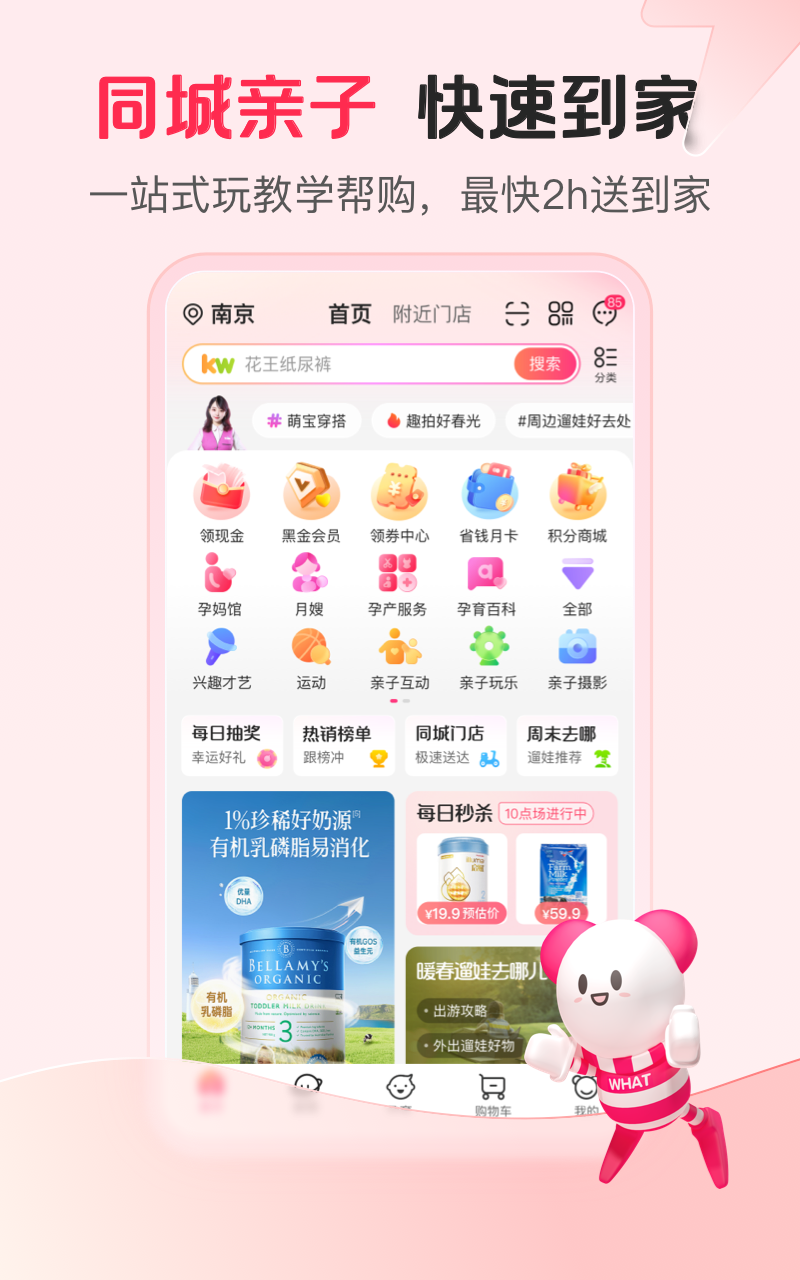 孩子王v10.10截图4