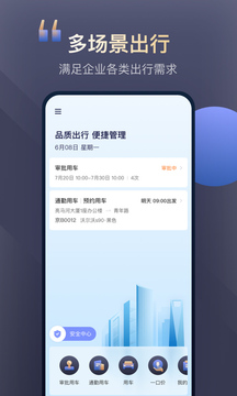 首汽約車企業(yè)版截圖