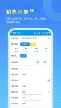 騰云店進銷存截圖