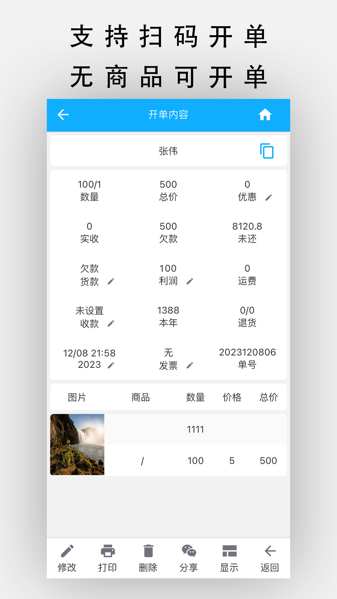 天天开单v6.1.2截图2