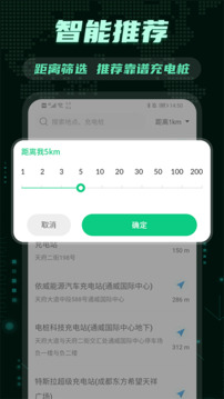 充電站截圖